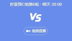 开云APP下载:世预赛中国男足vs日本几点比赛时间 11月19日国足对日本晚上直播时间